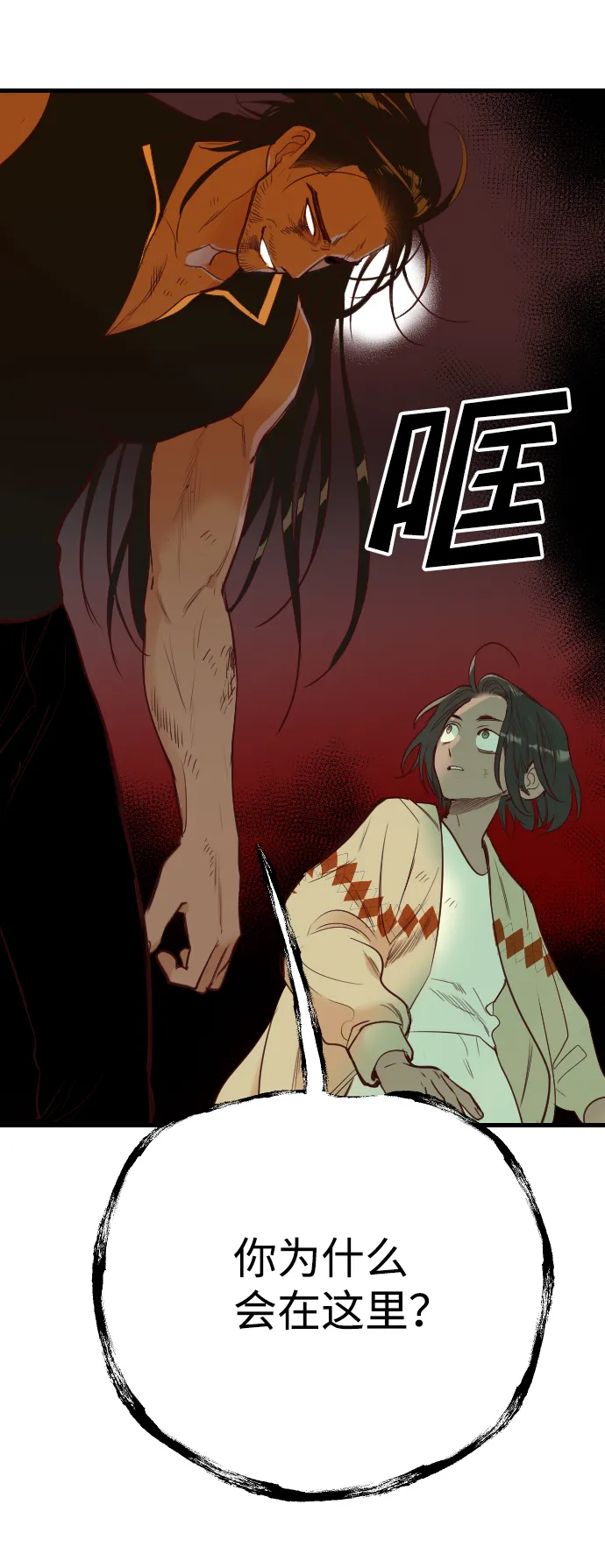[第30话] 最下层（2） 第34页