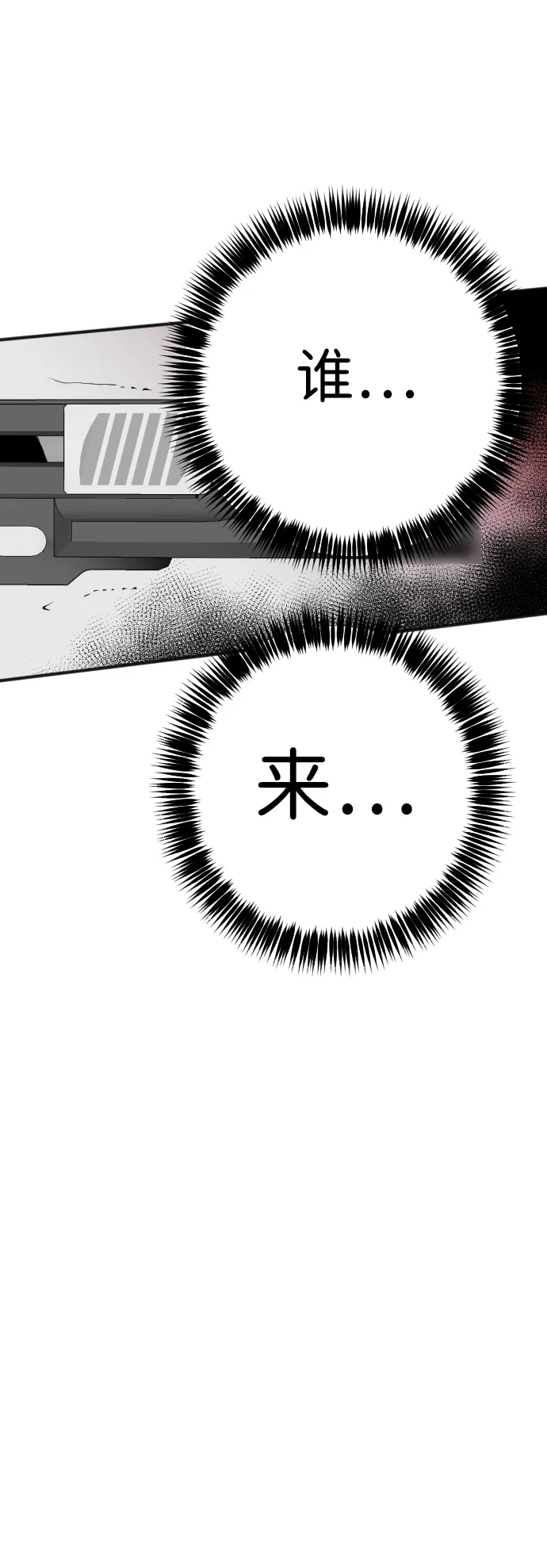 [第30话] 最下层（2） 第61页