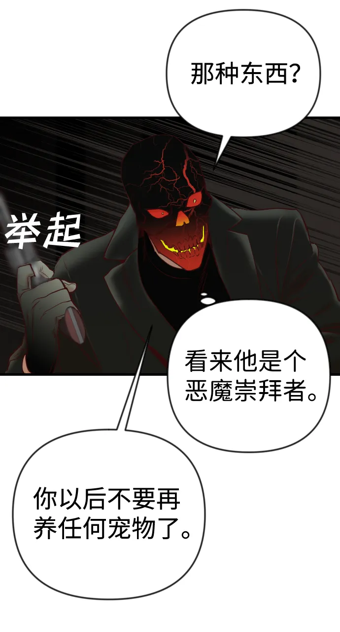 [第31话] 最下层（3） 第48页