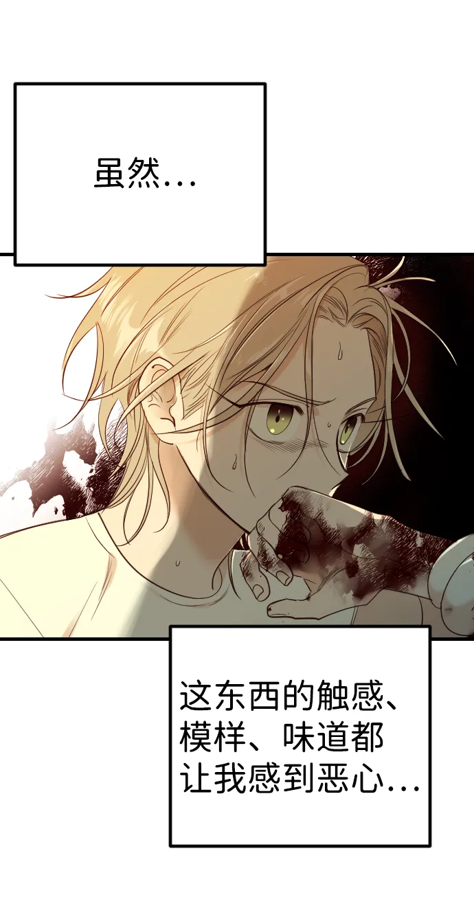 [第32话] 最下层（4） 第4页