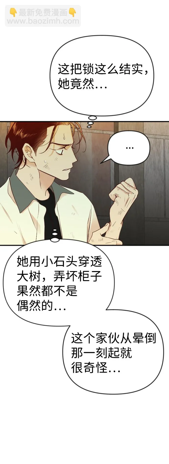 [第32话] 最下层（4） 第25页
