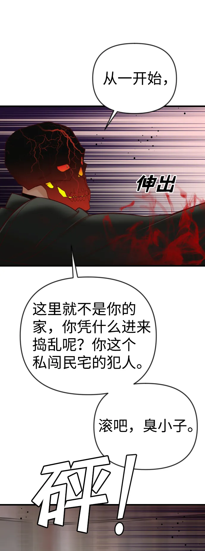 [第32话] 最下层（4） 第34页