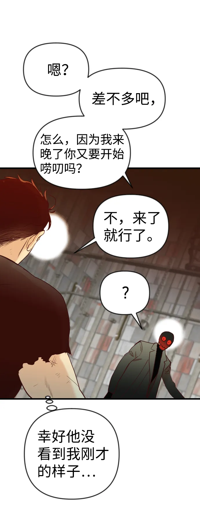 [第32话] 最下层（4） 第57页