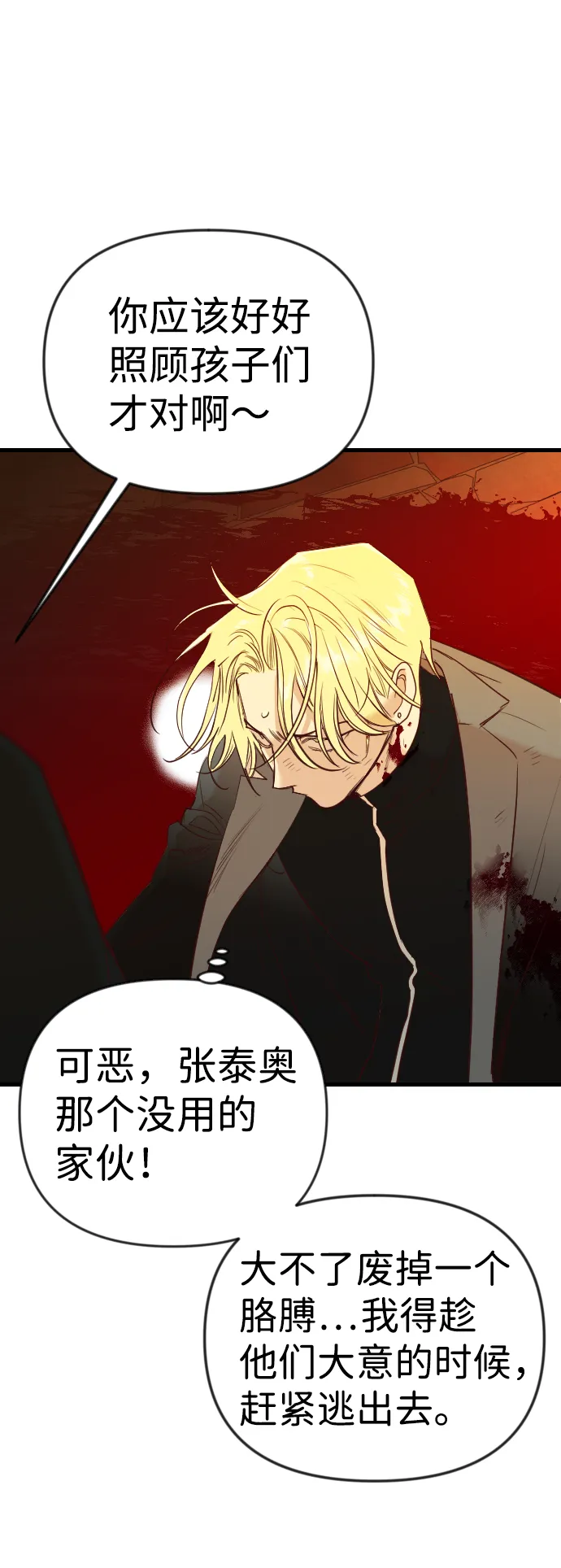 [第32话] 最下层（4） 第58页