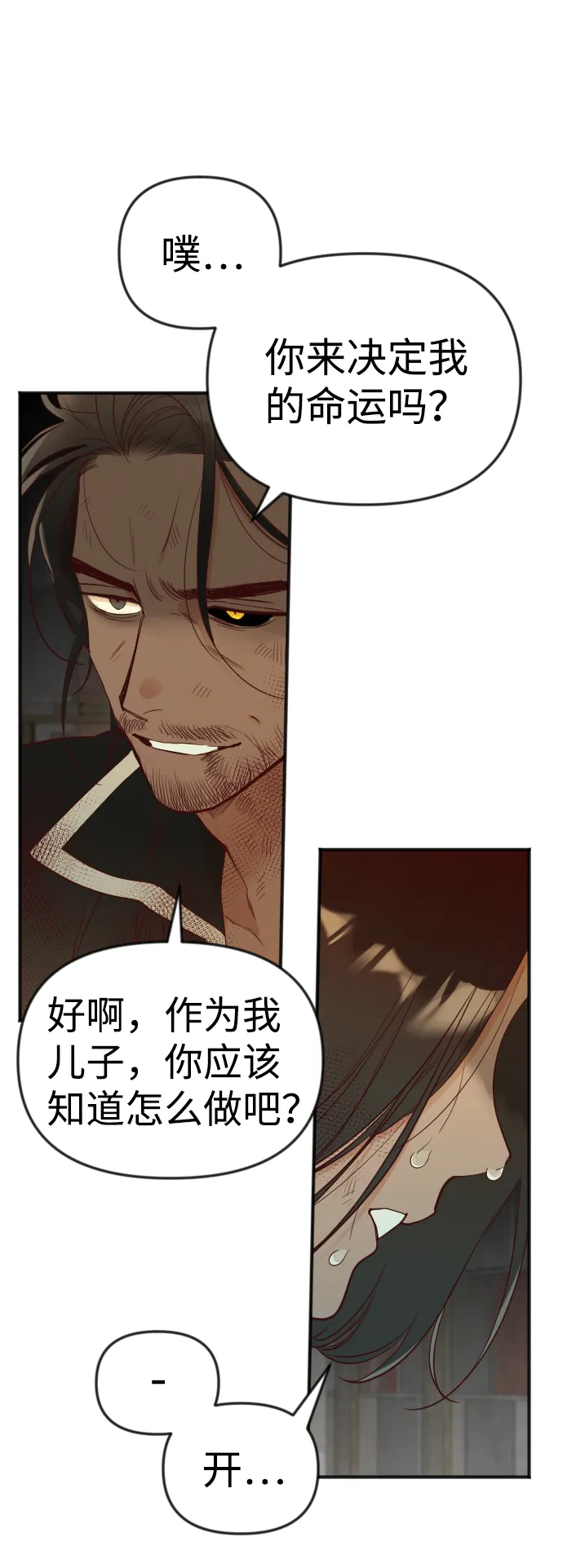 [第34话] 预言家（1） 第2页