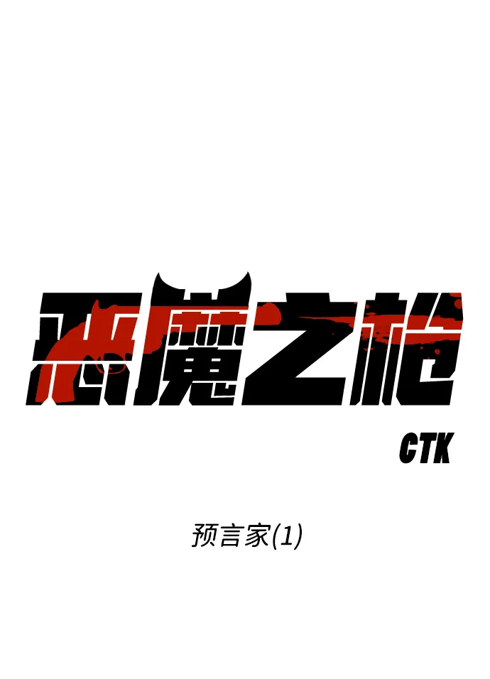 [第34话] 预言家（1） 第7页