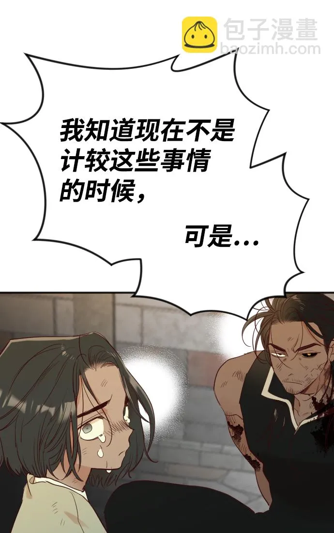 [第34话] 预言家（1） 第8页