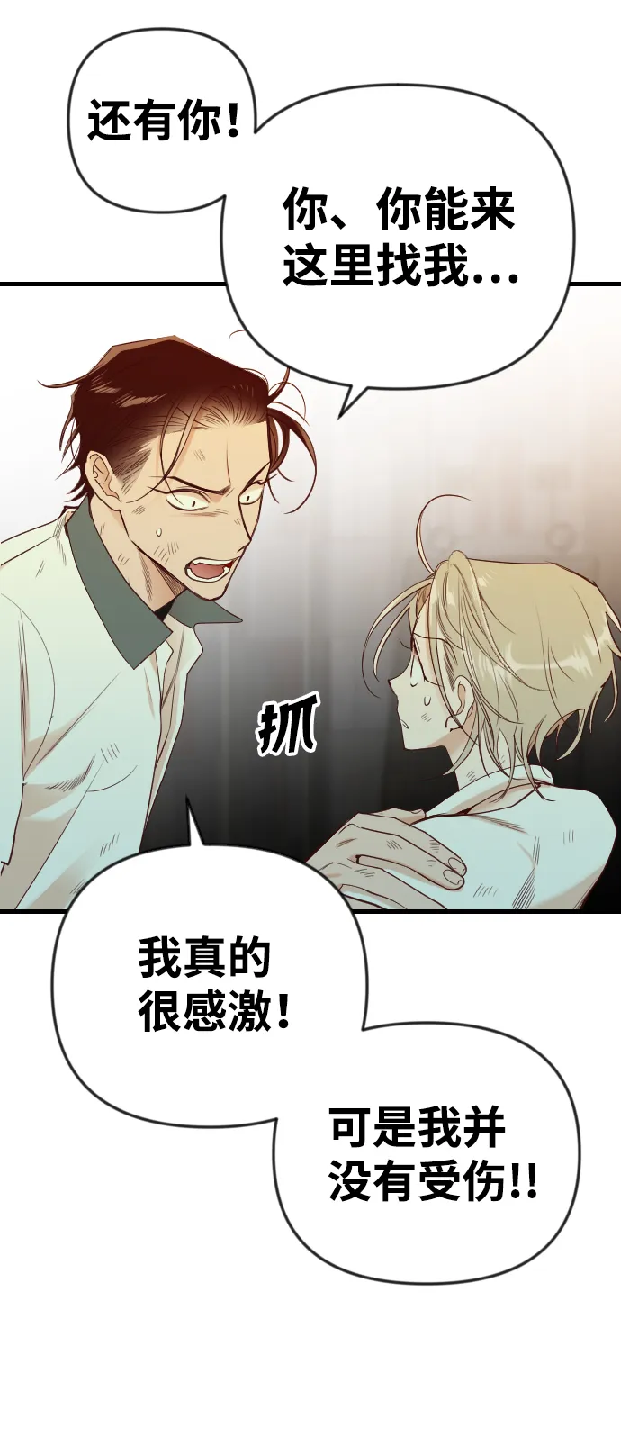 [第34话] 预言家（1） 第11页