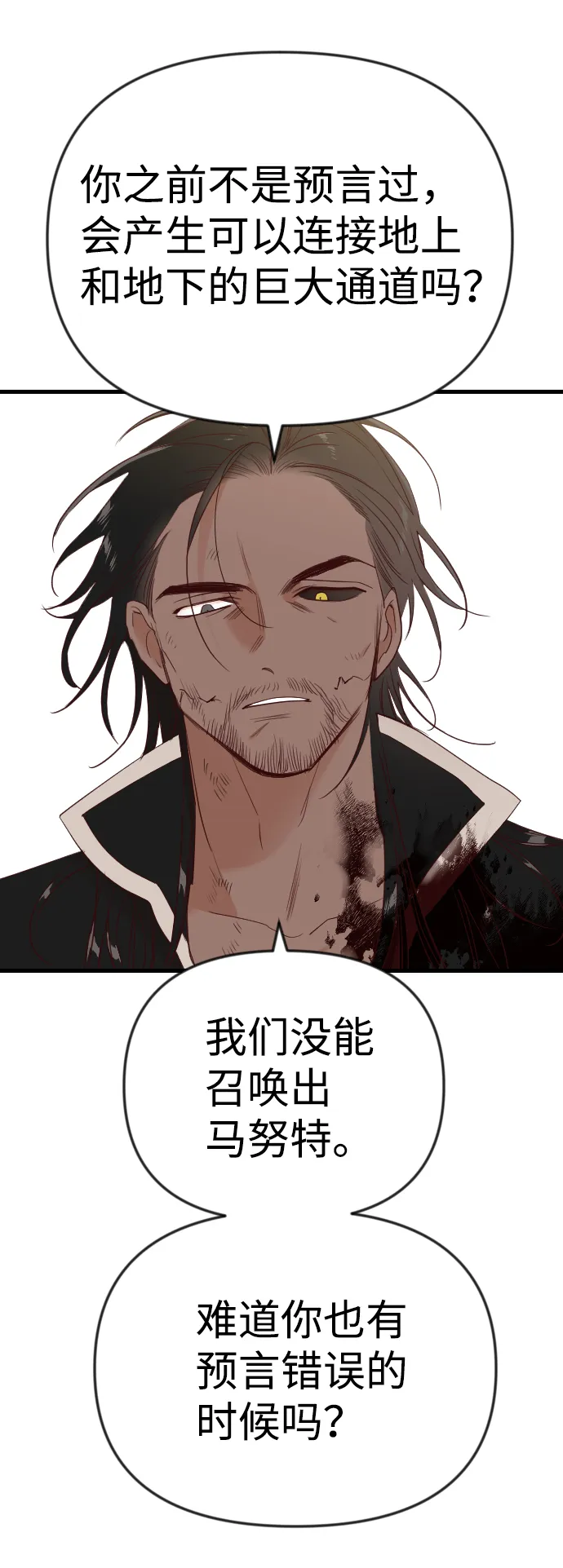 [第34话] 预言家（1） 第52页