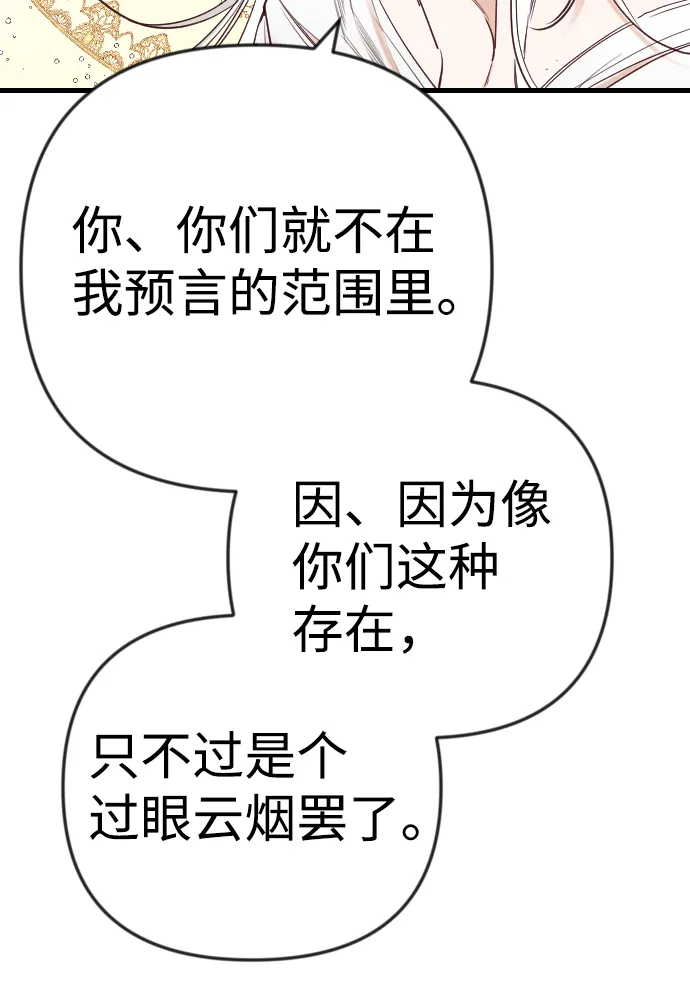 [第34话] 预言家（1） 第55页