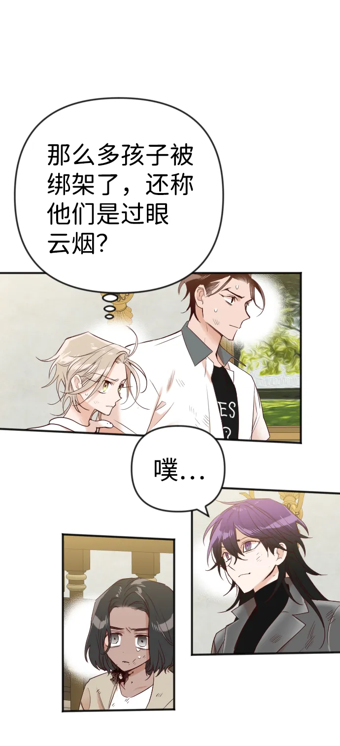 [第34话] 预言家（1） 第57页