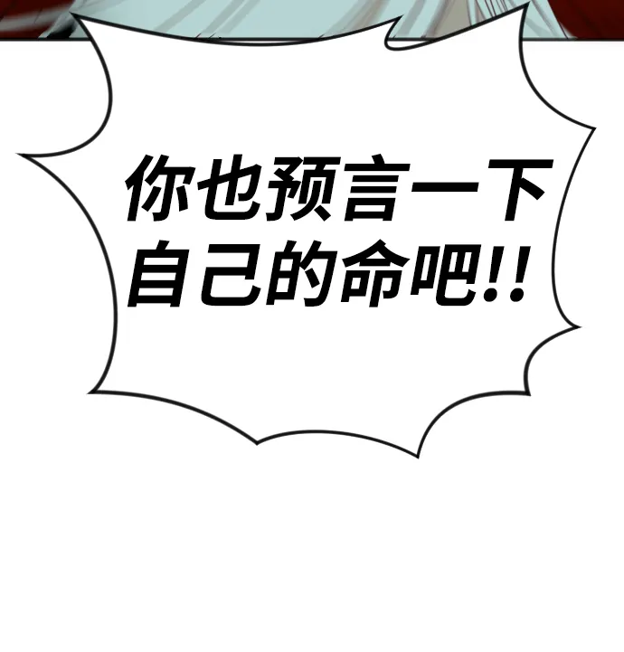 [第34话] 预言家（1） 第62页
