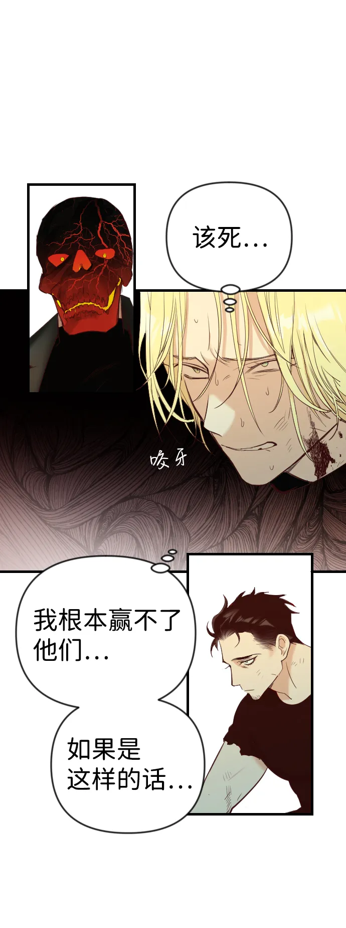 [第33话] 最下层（5） 第2页