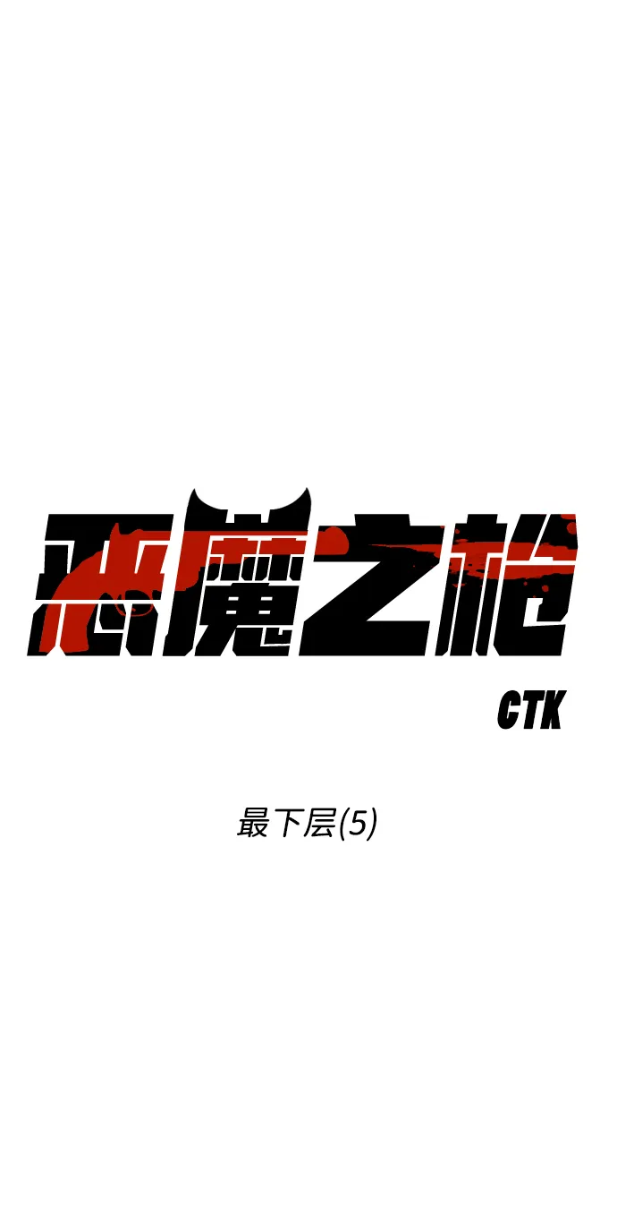 [第33话] 最下层（5） 第4页