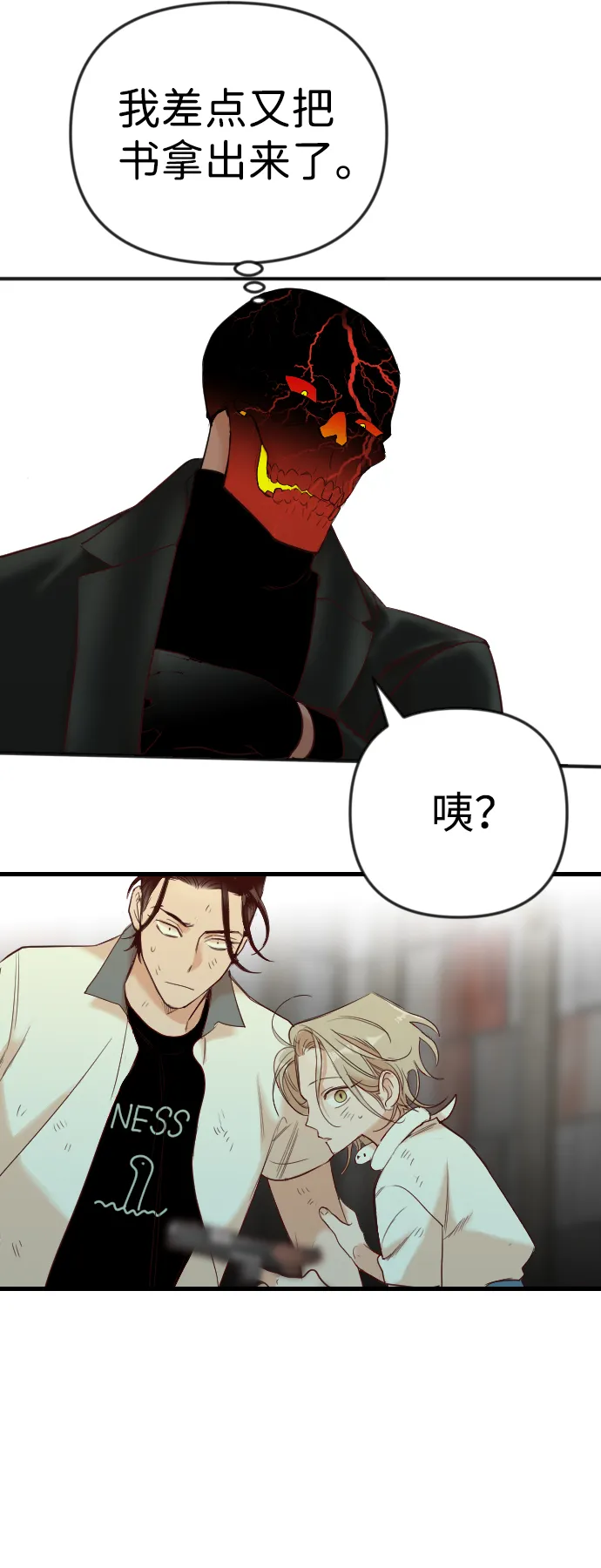 [第33话] 最下层（5） 第6页