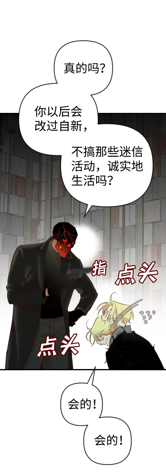 [第33话] 最下层（5） 第8页