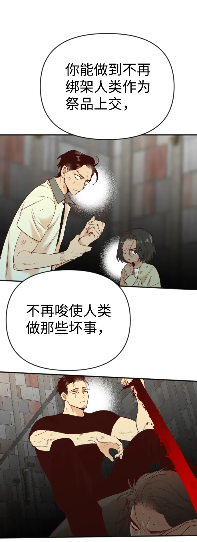 [第33话] 最下层（5） 第10页