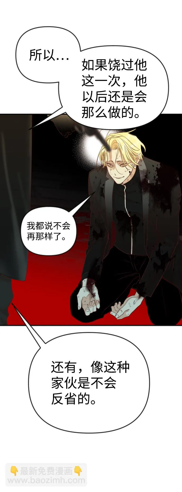 [第33话] 最下层（5） 第21页