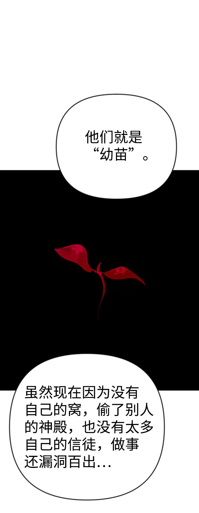 [第33话] 最下层（5） 第22页