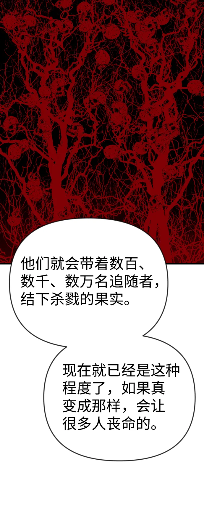 [第33话] 最下层（5） 第24页