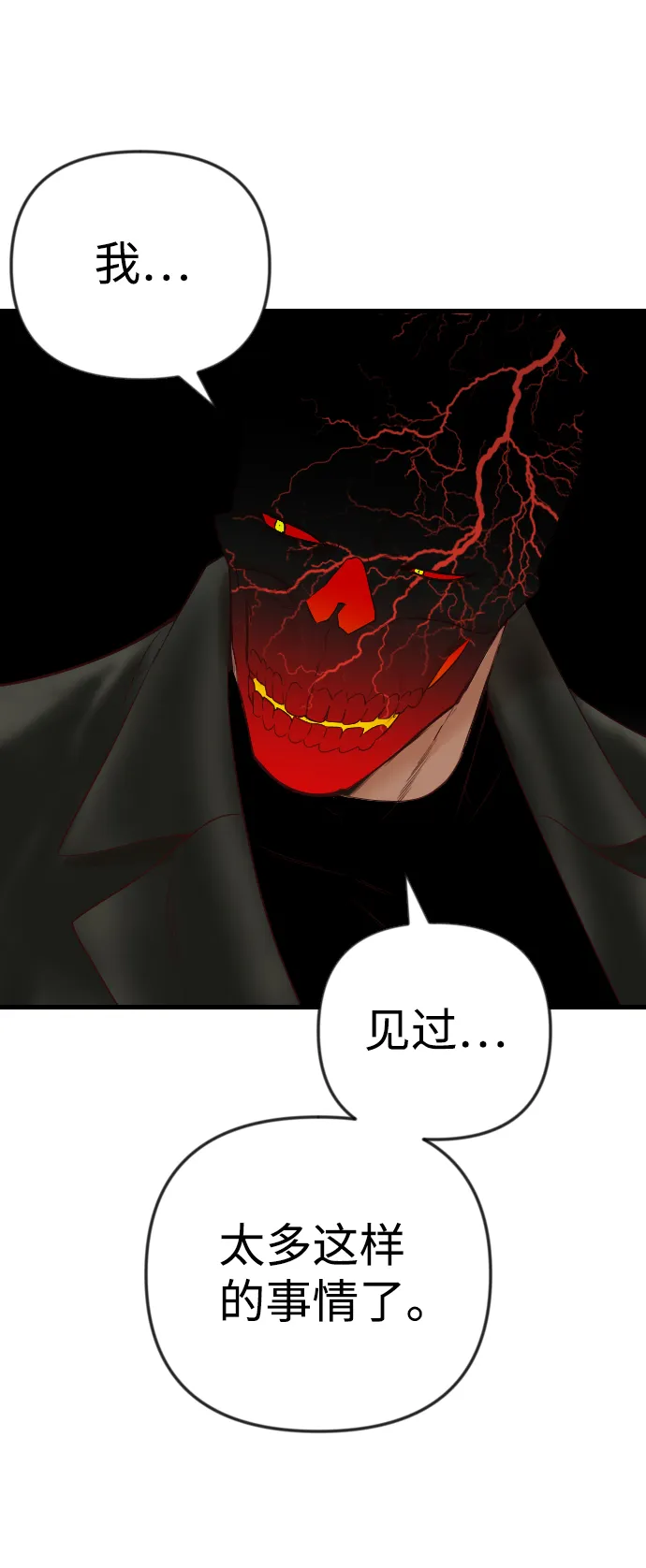 [第33话] 最下层（5） 第25页