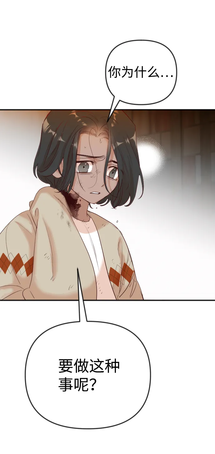 [第33话] 最下层（5） 第44页