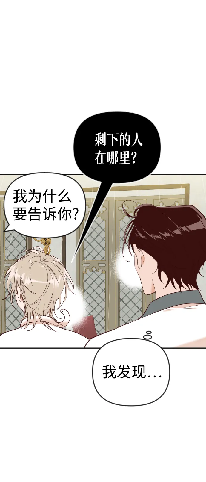 [第35话] 预言家（2） 第23页