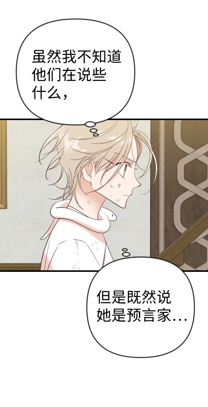 [第35话] 预言家（2） 第43页