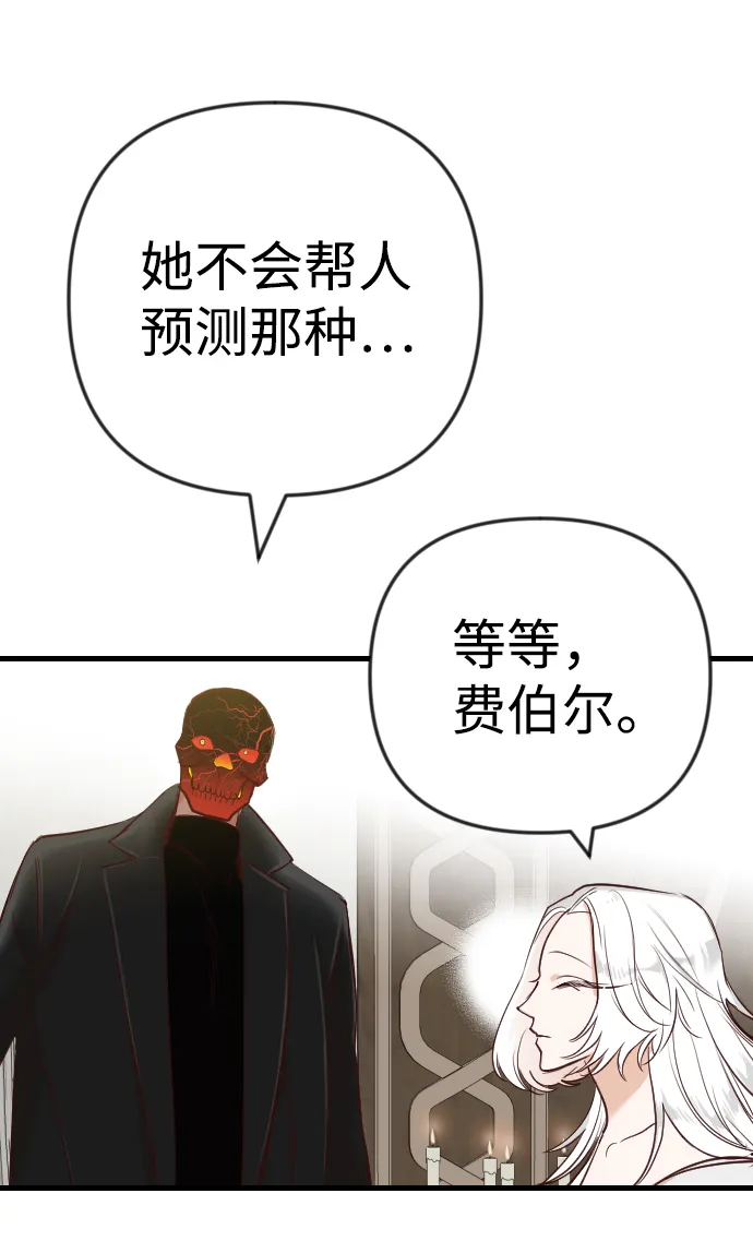 [第35话] 预言家（2） 第47页
