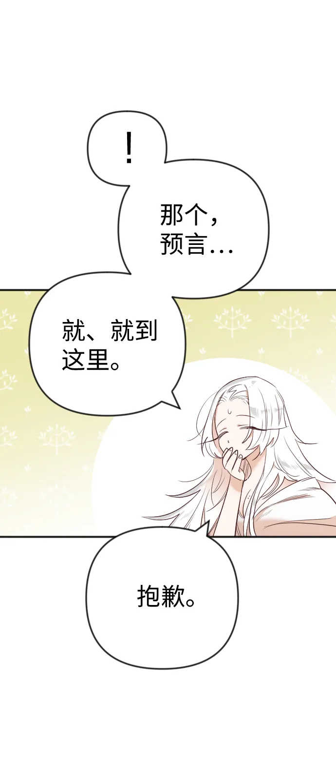 [第35话] 预言家（2） 第64页