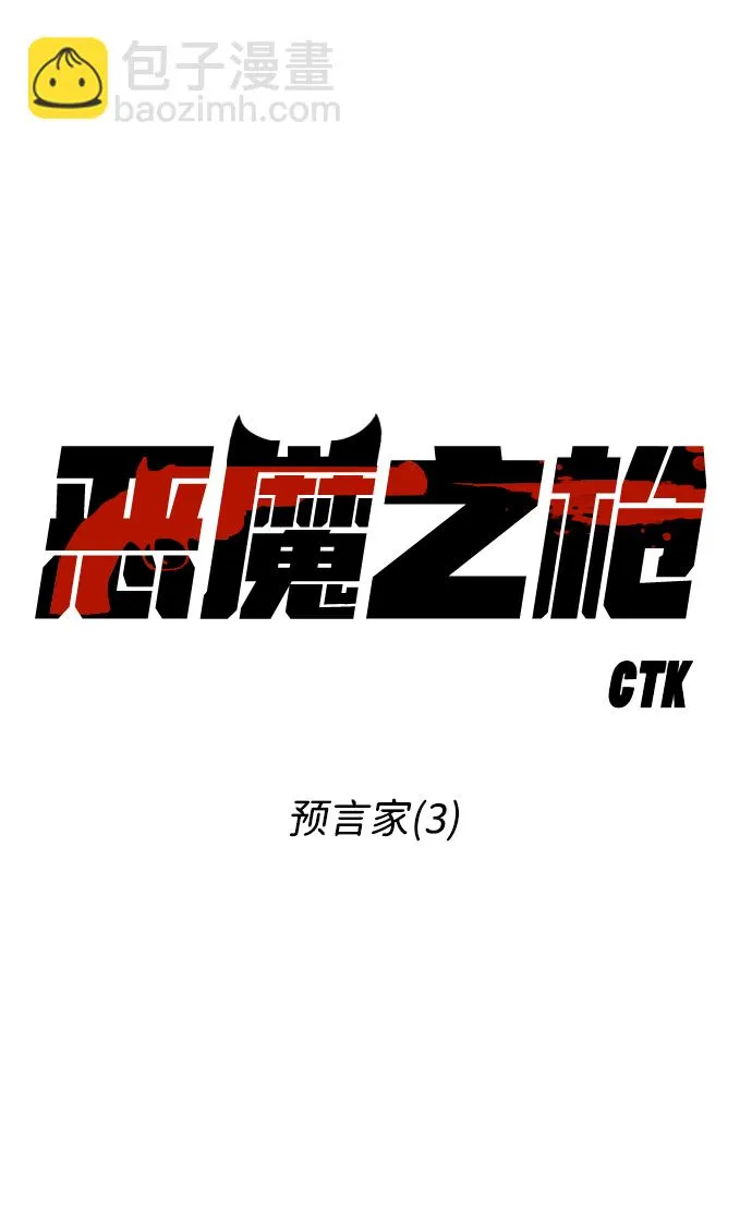 [第36话] 预言家（3） 第4页