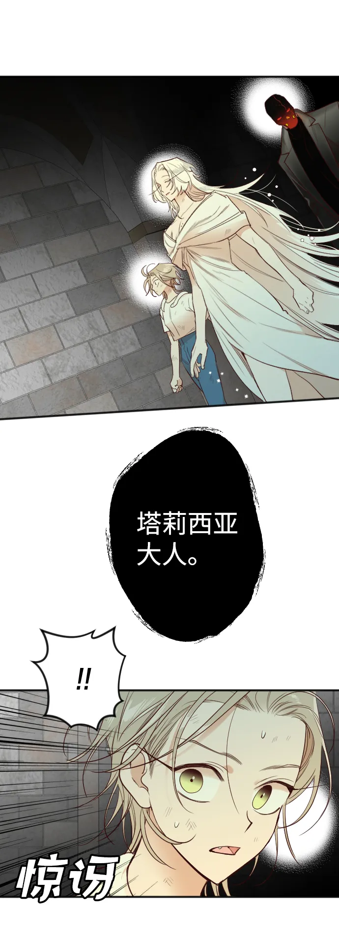 [第36话] 预言家（3） 第5页