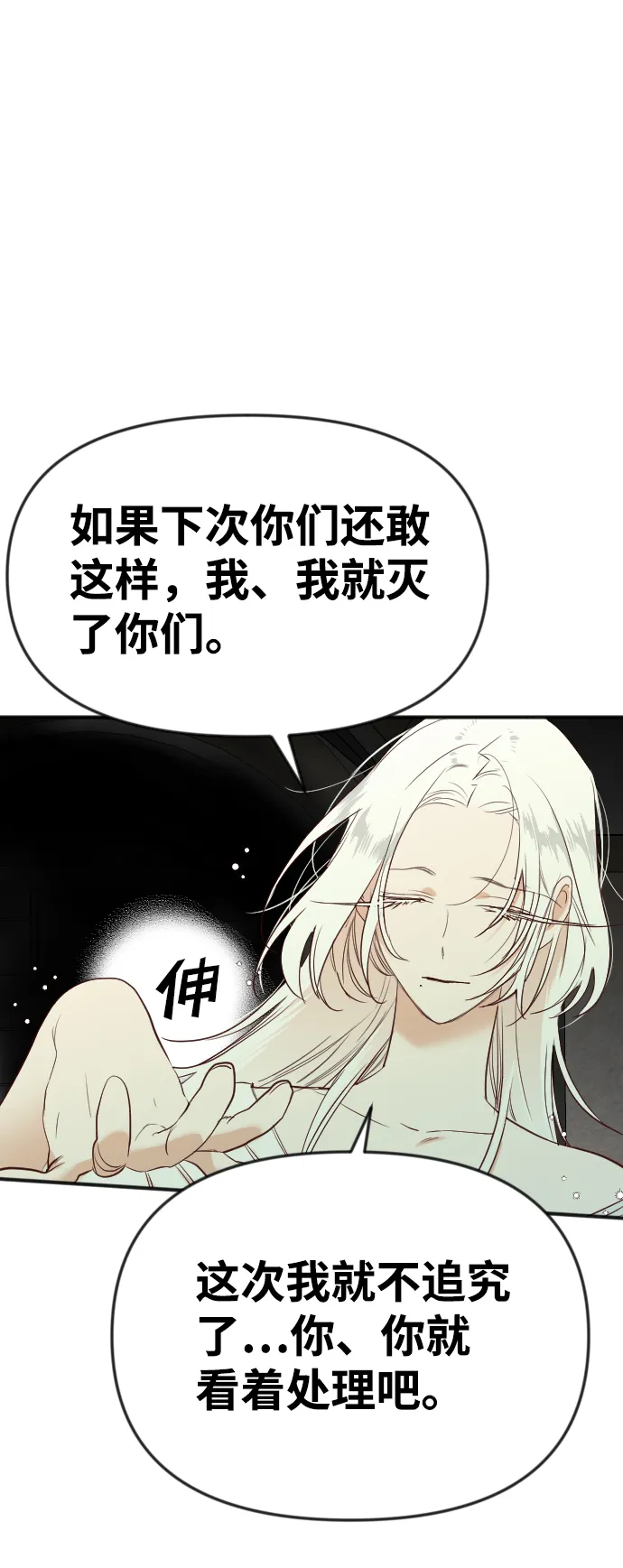 [第36话] 预言家（3） 第7页
