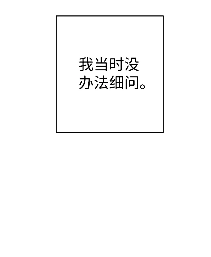 [第36话] 预言家（3） 第10页