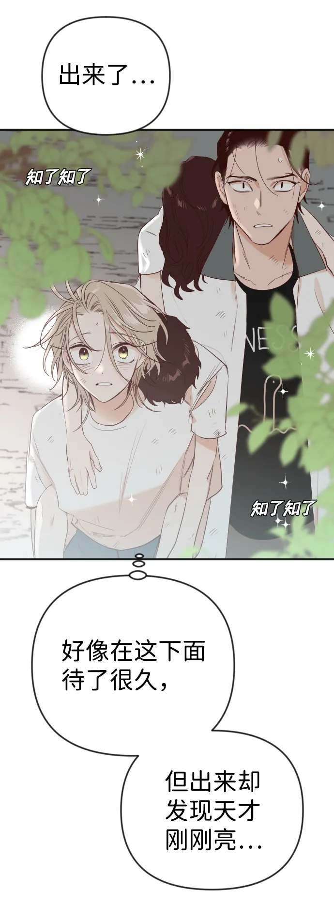 [第36话] 预言家（3） 第20页