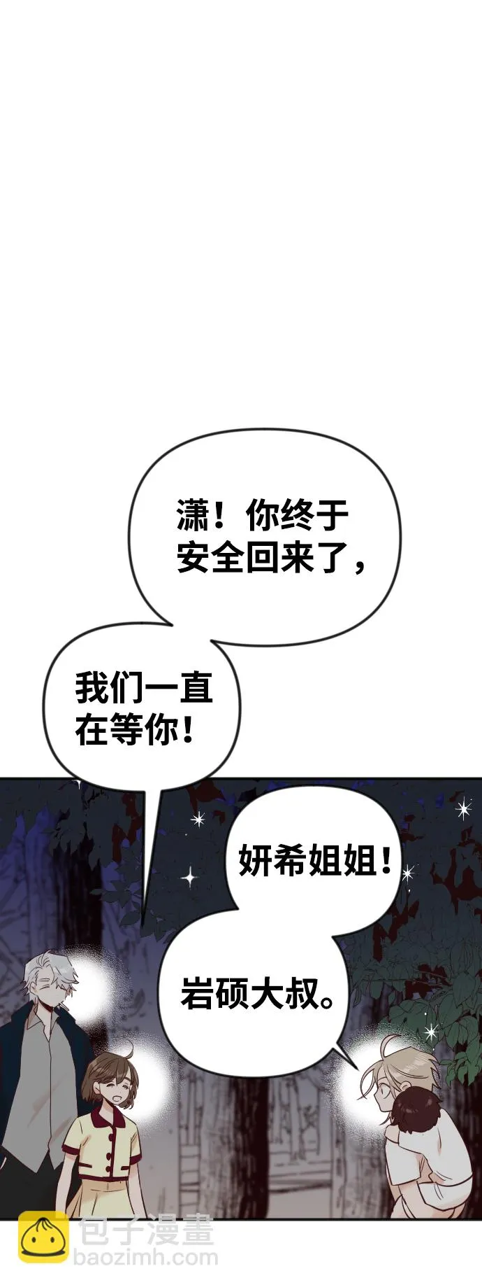 [第36话] 预言家（3） 第21页
