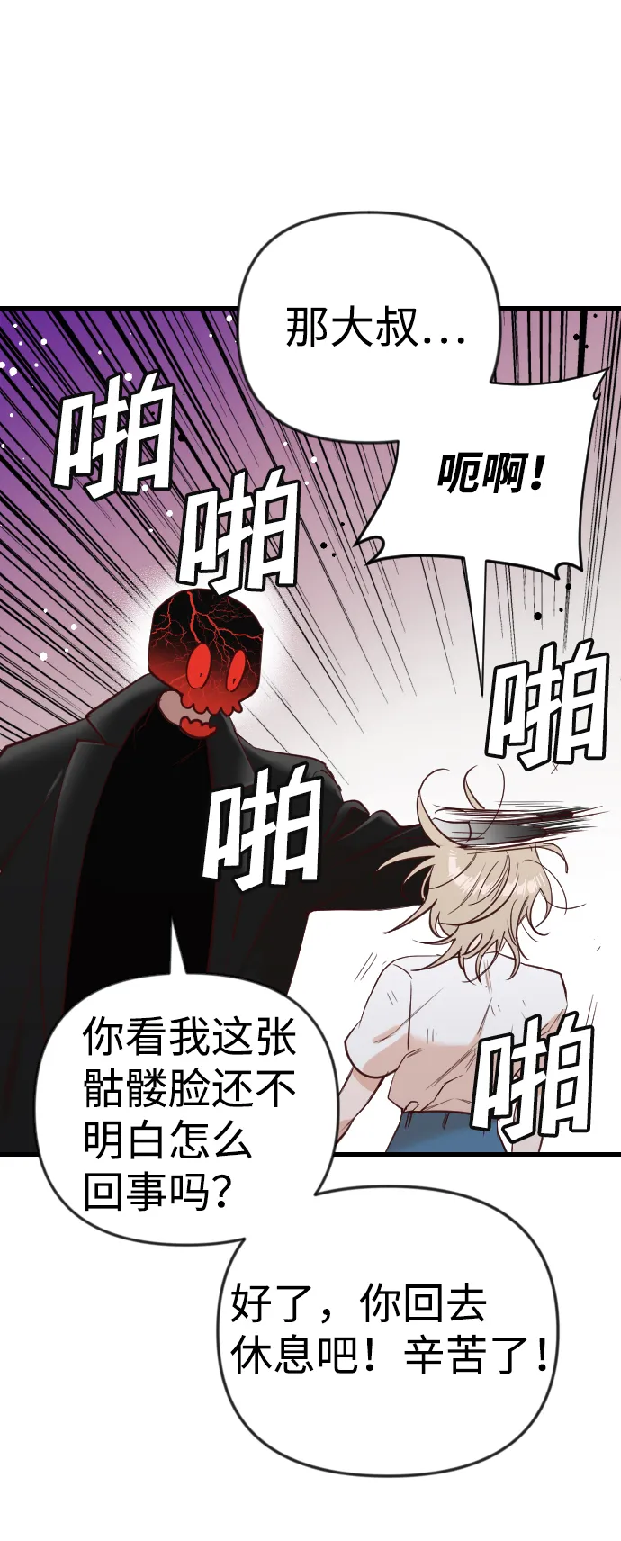 [第36话] 预言家（3） 第36页
