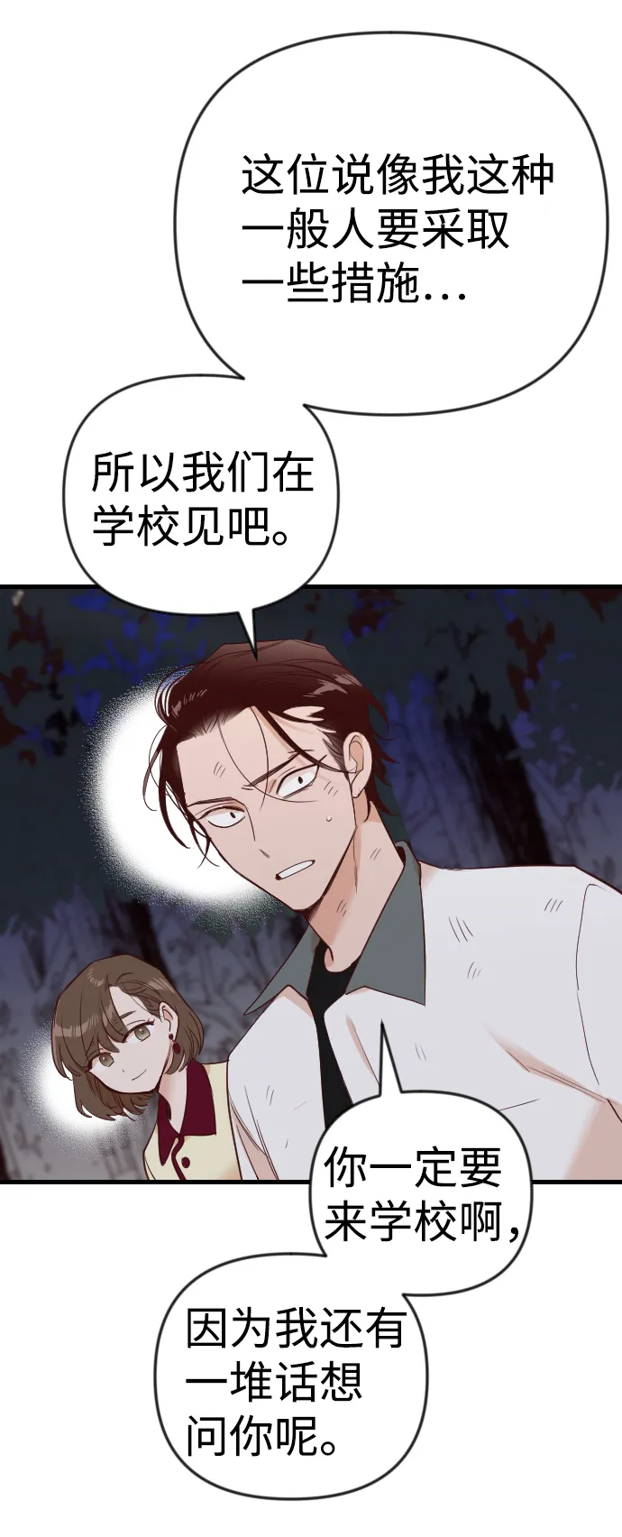 [第36话] 预言家（3） 第40页