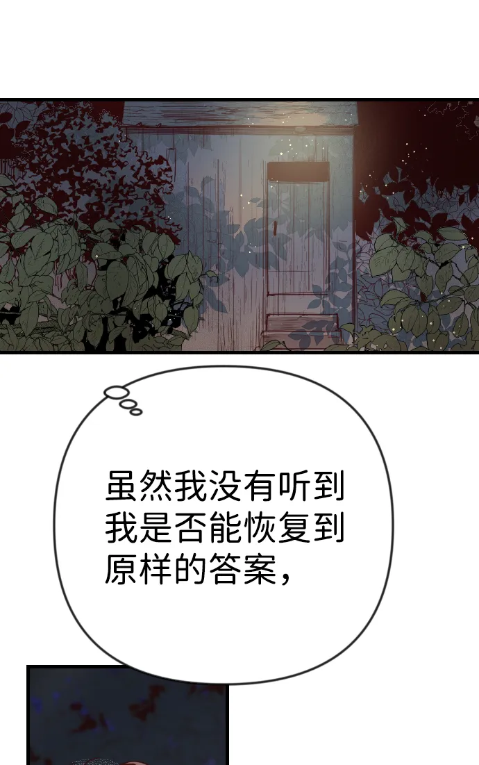 [第36话] 预言家（3） 第42页