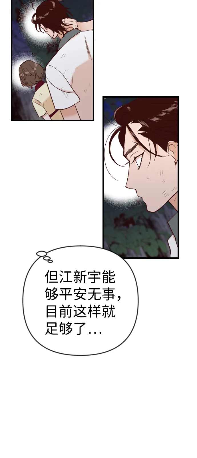 [第36话] 预言家（3） 第43页