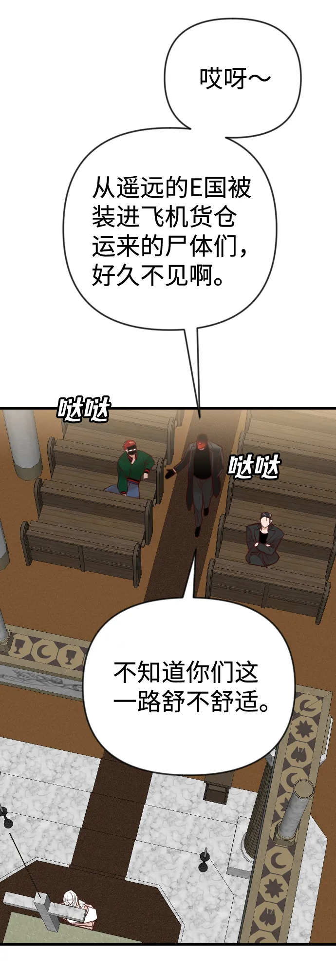 [第37话] 活尸体的白昼（1） 第2页