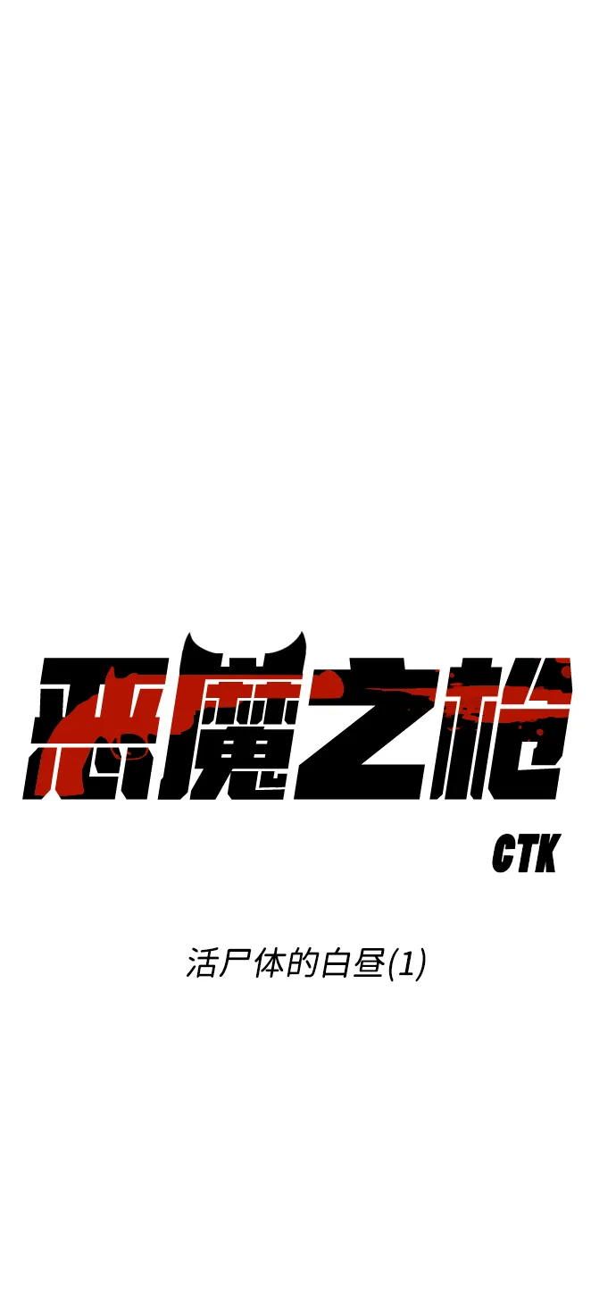 [第37话] 活尸体的白昼（1） 第3页