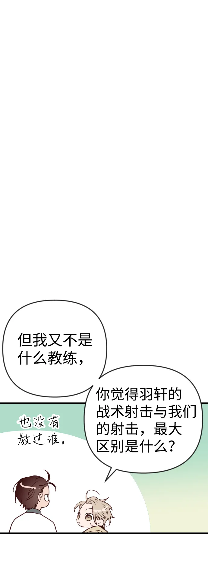 [第37话] 活尸体的白昼（1） 第70页