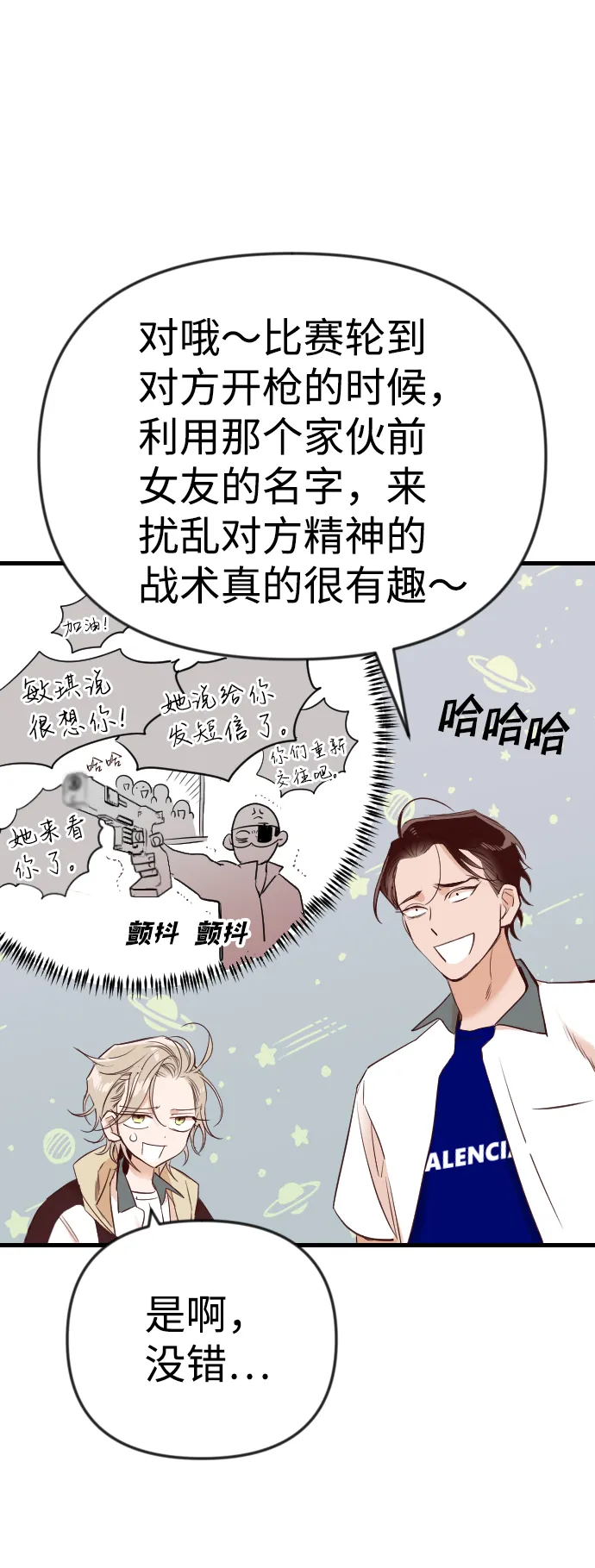 [第37话] 活尸体的白昼（1） 第73页