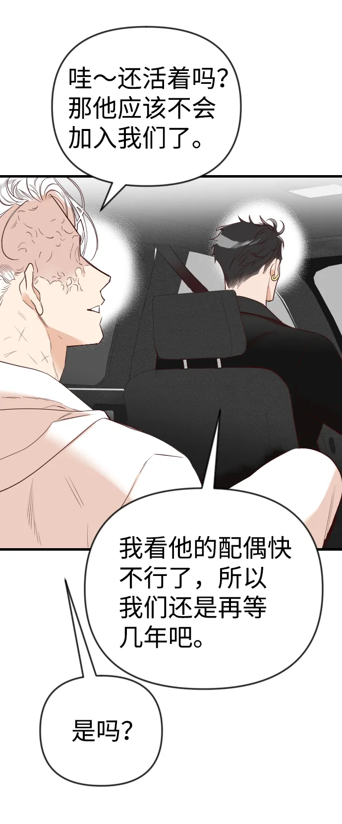 [第38话] 活尸体的白昼（2） 第6页