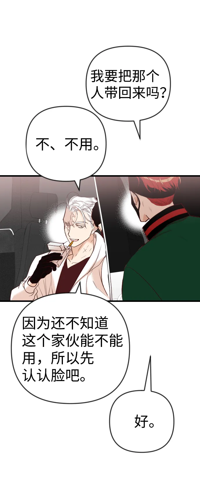 [第38话] 活尸体的白昼（2） 第18页