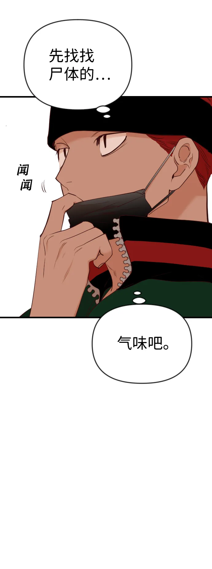 [第38话] 活尸体的白昼（2） 第20页