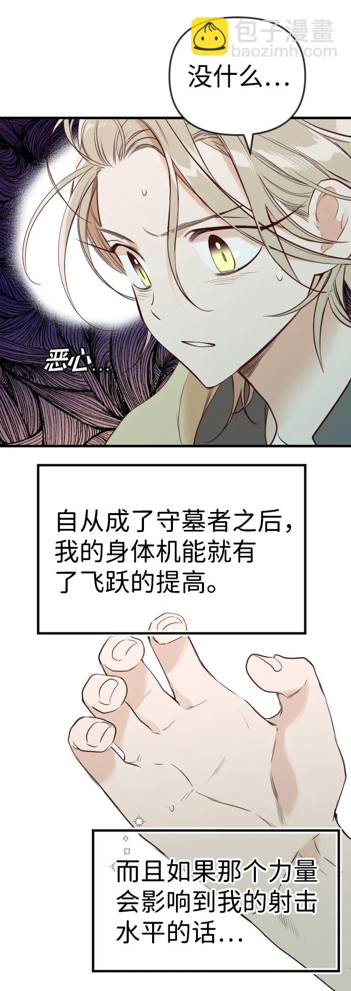 [第38话] 活尸体的白昼（2） 第42页