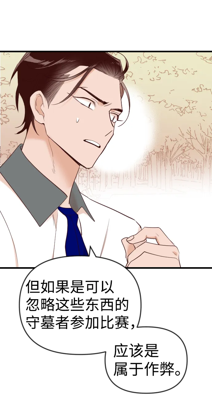[第38话] 活尸体的白昼（2） 第50页