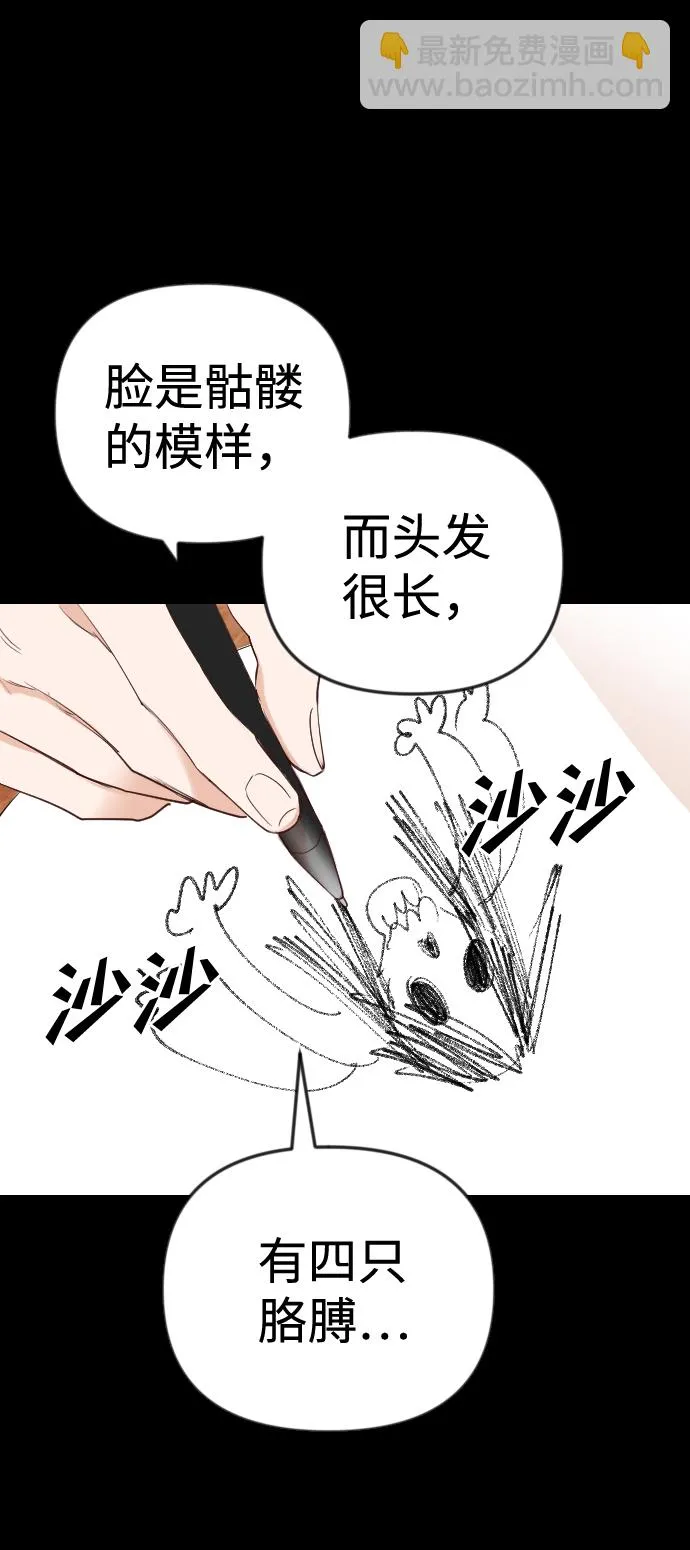 [第40话] 薛羽轩（2） 第11页